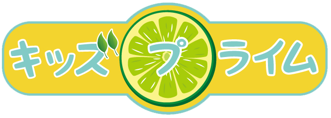 キッズプライム土浦